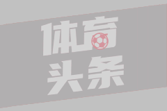 重返巅峰——利物浦20年108将（59）：谢尔丹·沙奇里